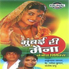Mumbai Ri Maina Mumbai Ri Maina