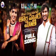Dhekaju Dhekana Kimagore Thara Hathera Mothi Dhekaju Dhekana Kimagore Thara Hathera Mothi