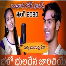 Manna Bhulajavukena Bhalobhuladhena Jarichiye Manna Bhulajavukena Bhalobhuladhena Jarichiye