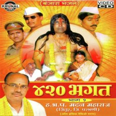 420 Bhagat (Banjara Bhajan) - Madan Maharaj 420 Bhagat (Banjara Bhajan) - Madan Maharaj