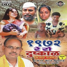 Sun 1972 Cha Dushkal (Banjara Bhajan) - Madan Maharaj Sun 1972 Cha Dushkal (Banjara Bhajan) - Madan Maharaj