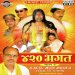 420 Bhagat (Banjara Bhajan) - Madan Maharaj