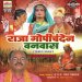 Raja Gopichande Ne Vanvas (Banjara Bhajan) - Madan Maharaj