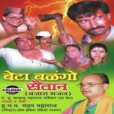 Beta Balago Saitan 2 - Madan Maharaj Beta Balago Saitan 2 - Madan Maharaj