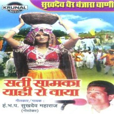 Sati Samka Yaadi Ro Waya 2 Sati Samka Yaadi Ro Waya 2