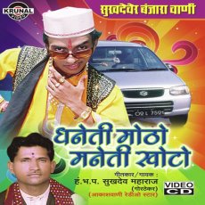 Dhaneti Motho Maneti Khoto 1 - Sukhdev Maharaj Dhaneti Motho Maneti Khoto 1 - Sukhdev Maharaj
