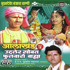 Aala Khand Udal Jaro Kabul Desh 2 - Sukhdev Maharaj Aala Khand Udal Jaro Kabul Desh 2 - Sukhdev Maharaj