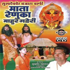 Mata Renuka Mahur Gareri Part 2 Mata Renuka Mahur Gareri Part 2
