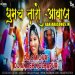 Gumach Taro Aawaj - Dhamal Mix