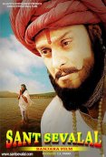 Sant Sevalal (The Banjara Movie) (2013)