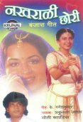 Nakharali Chori (2000)