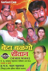 Beta Balago Saitan Banjara Bhajan Beta Balago Saitan Banjara Bhajan