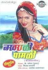Nakharali Pamali Nakharali Pamali