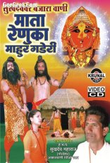 Mata Renuka Mahur Gareri Mata Renuka Mahur Gareri